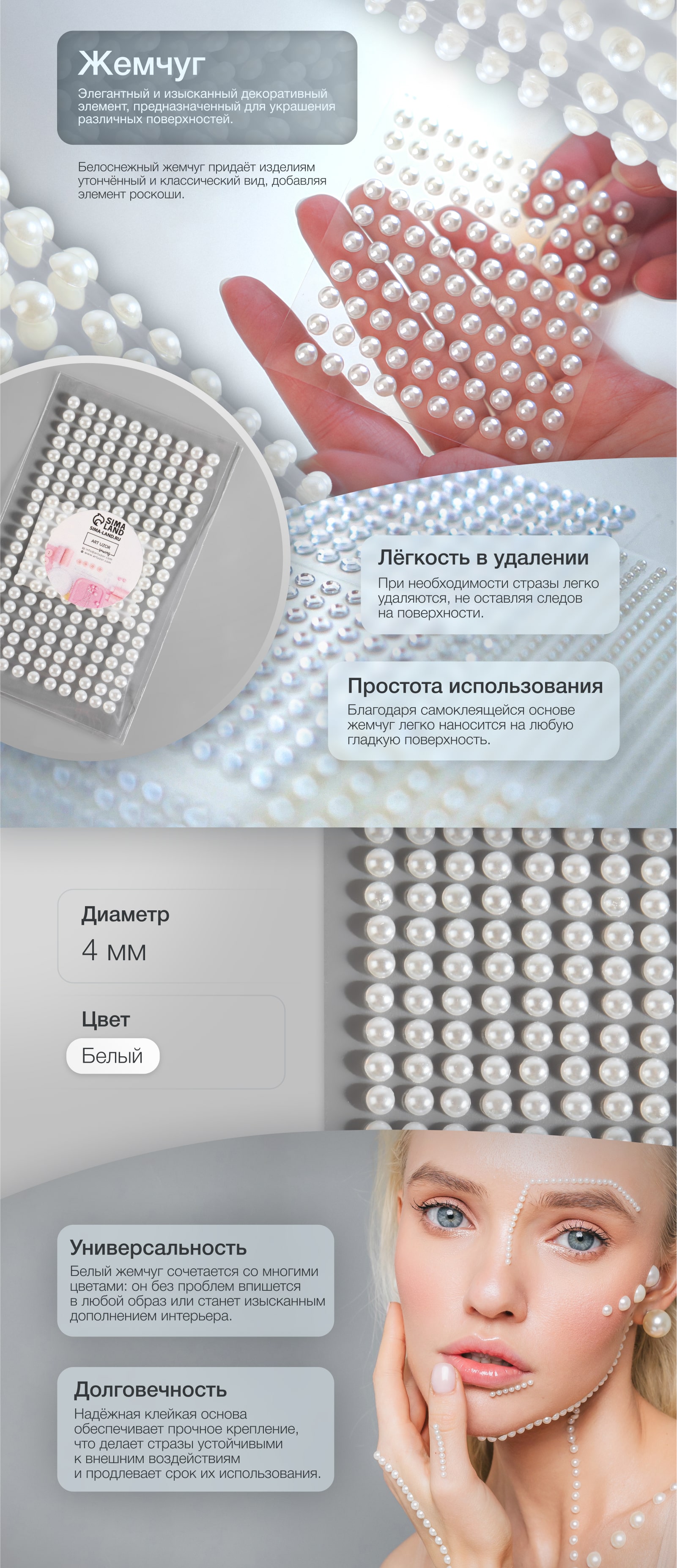 стразы жемчуг для макияжа